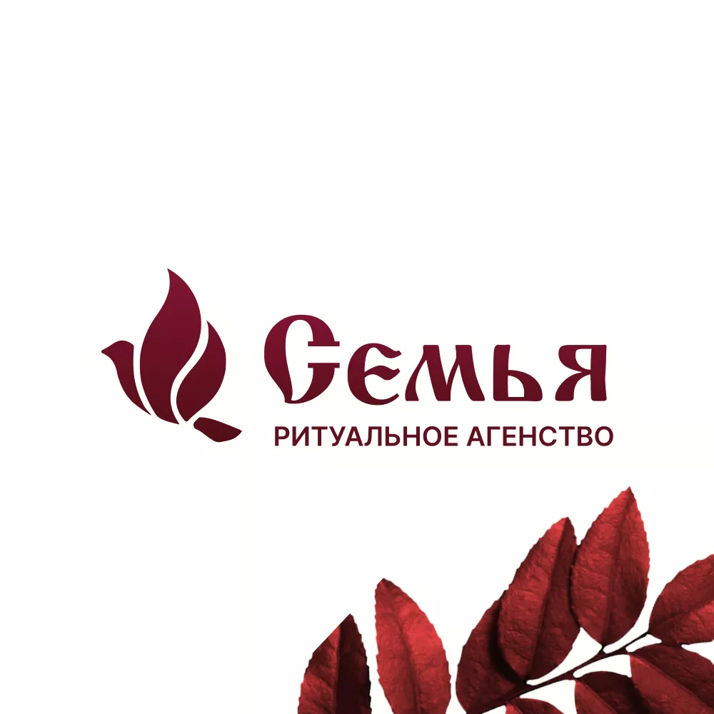 Разработка логотипа и сайта в Борзе ритуальных услуг «Семья»